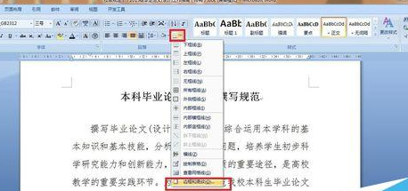 word标题边框如何设置