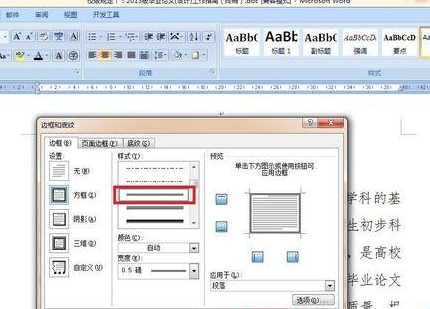 word标题边框如何设置