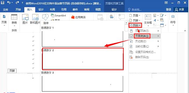 word2016如何设置首页不显示页码