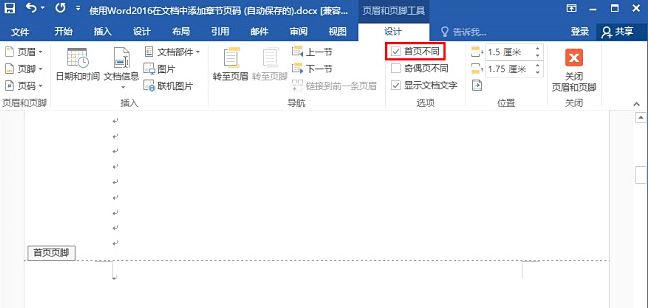 word2016如何设置首页不显示页码