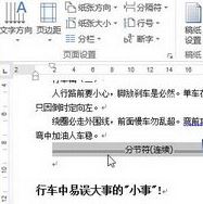word2013如何删除分页符