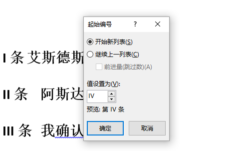 word多级项目编号如何更改编号