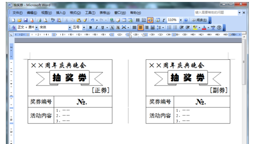 word怎么制作序号票