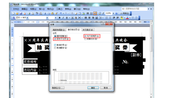 word怎么制作序号票