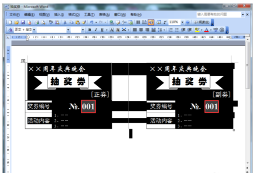 word怎么制作序号票