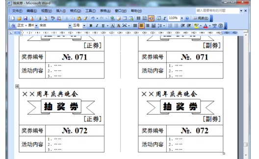 word怎么制作序号票