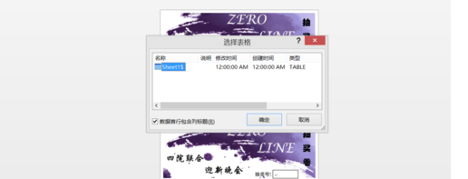 word怎么制作序号票