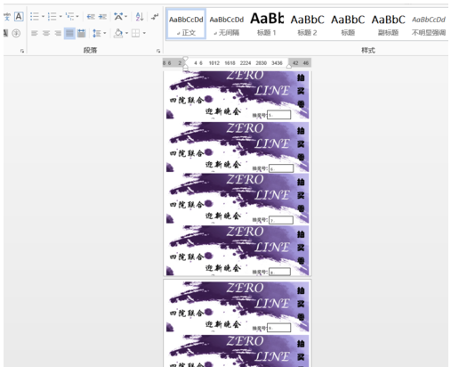 word怎么制作序号票