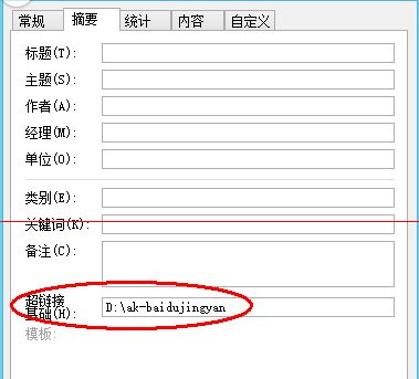 WORD表格超链接excel打不开怎么办