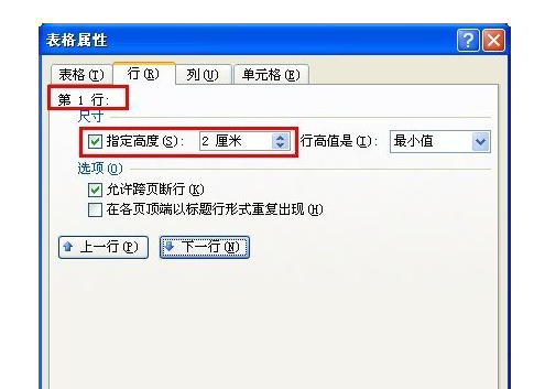 word里如何使插入的excel表格变大