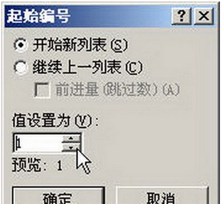 word怎么重新打开编号