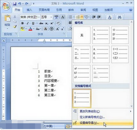 word怎么重新打开编号
