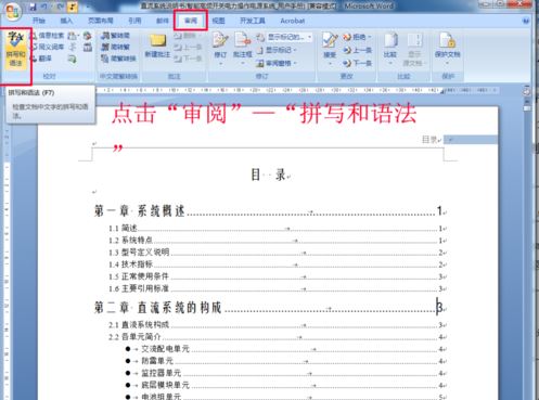 word错误查找怎么用