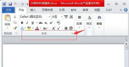 WORD文档字体高级设置在哪找