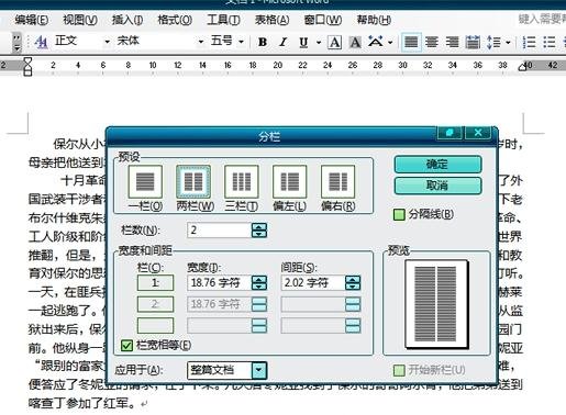 word2007第一段分栏,现在要输入第二段文字不要分栏怎么办