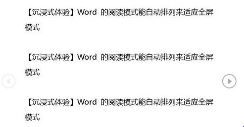 word阅读模式如何使用