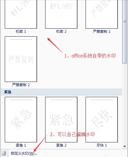 word2007怎么设置图片底纹