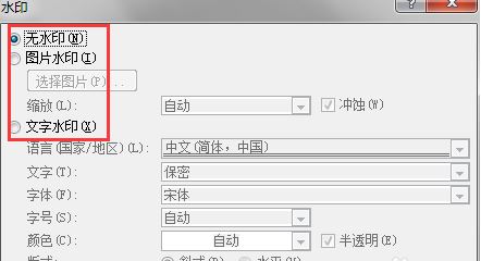 word2007怎么设置图片底纹