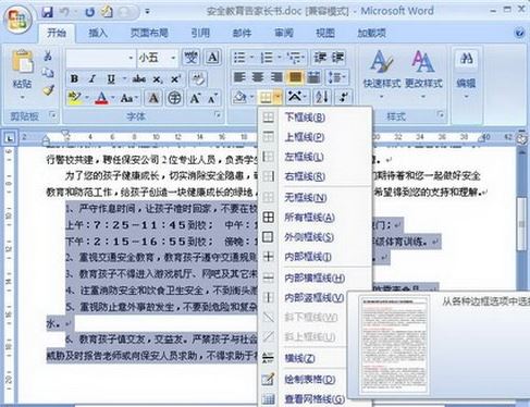 word2007怎么设置图片底纹