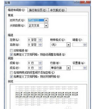 word2010中什么操作能设置制表位