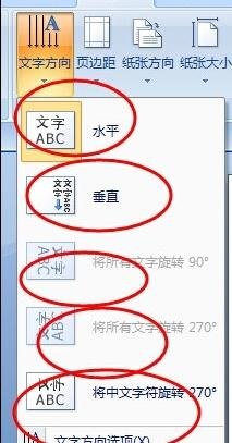 word中为什么设置文字方向时有的不能选择