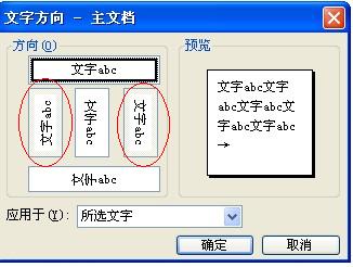 word中为什么设置文字方向时有的不能选择