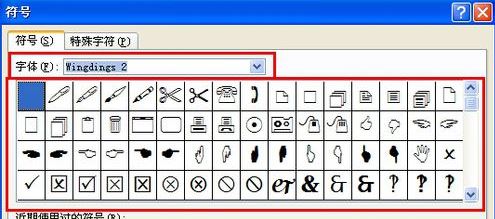 word怎么添加表情包