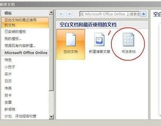 word2016如何制作田字格