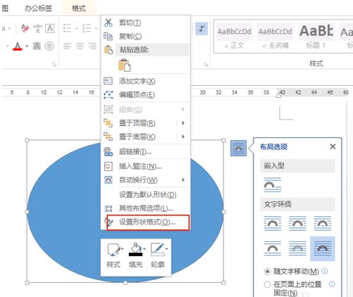 word2007中如何制作椭圆形图片