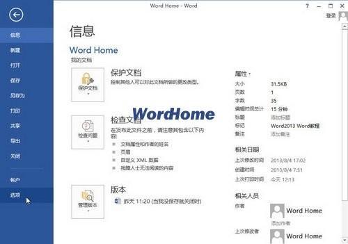 Word2013中打印选项的设置方法