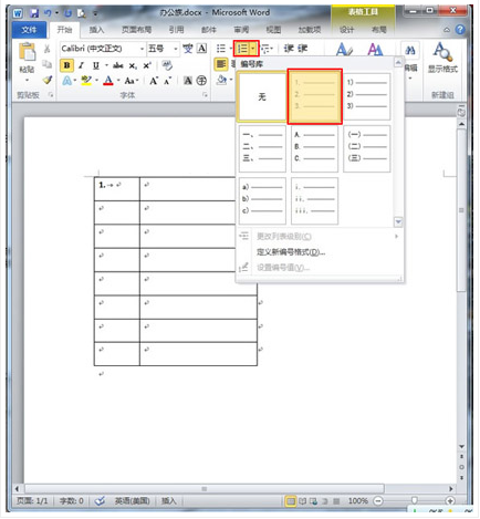 word2010表格如何设置自动编号