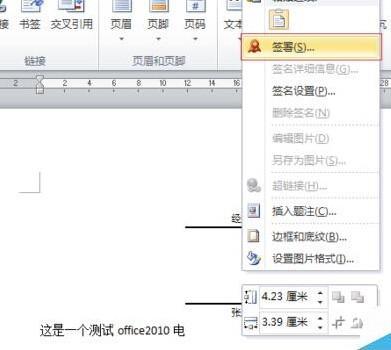 word2010中怎么添加电子印章?