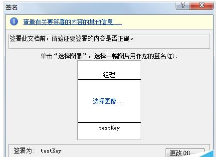 word2010中怎么添加电子印章?