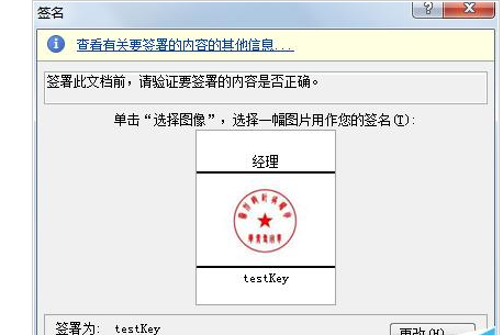 word2010中怎么添加电子印章?
