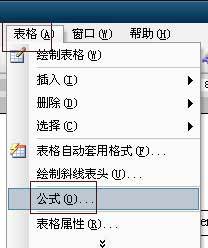 word表格怎么求和?