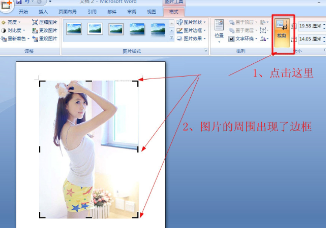 Word2007中图片如何裁剪删除?