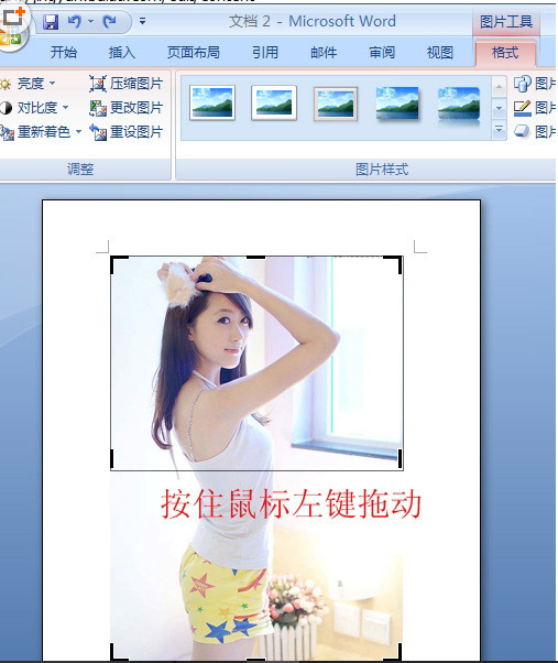 Word2007中图片如何裁剪删除?