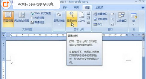 word2007显示太小,在哪里放大