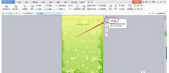 word如何固定背景图片