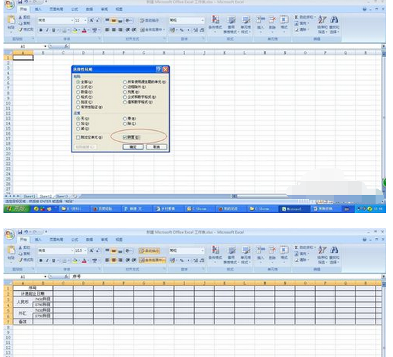 word如何将表格转向
