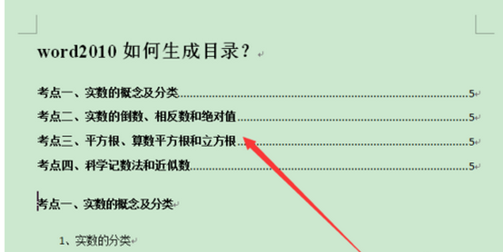 word2010错误未找到目录页怎么办