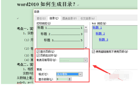 word2010错误未找到目录页怎么办