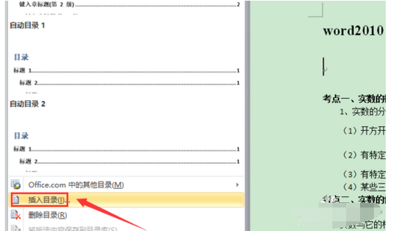 word2010错误未找到目录页怎么办