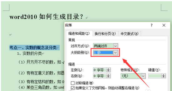 word2010错误未找到目录页怎么办