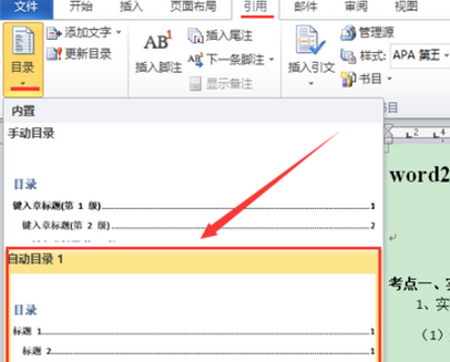 word2010错误未找到目录页怎么办