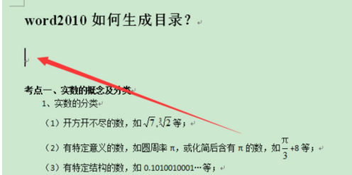 word2010错误未找到目录页怎么办