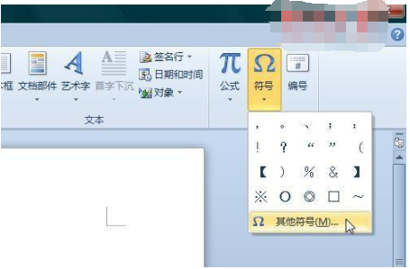 Word2010中如何使用快捷键输入特殊符号