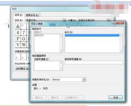 Word2010中如何使用快捷键输入特殊符号