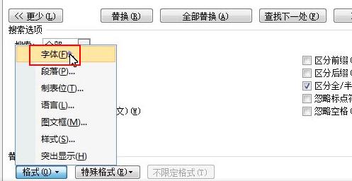 Word怎样快速标亮文中英文