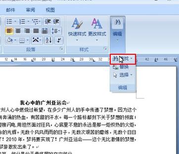 Word怎样快速标亮文中英文